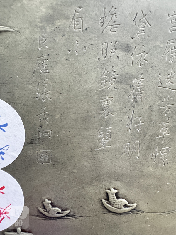 民国 端石刻云龙纹砚屏 - 图11